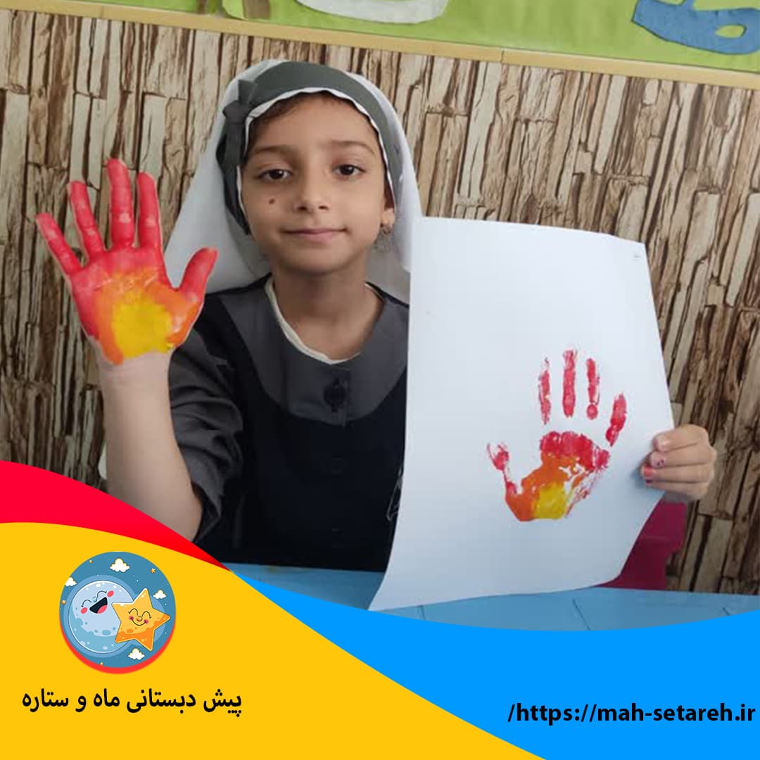 پیش دبستانی ماه و ستاره